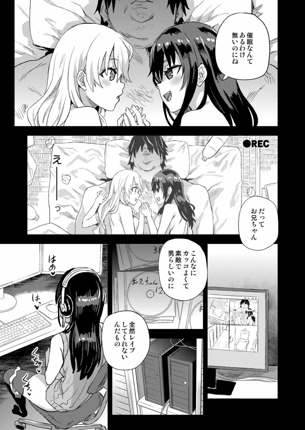 催眠術ってすごい! Page.31