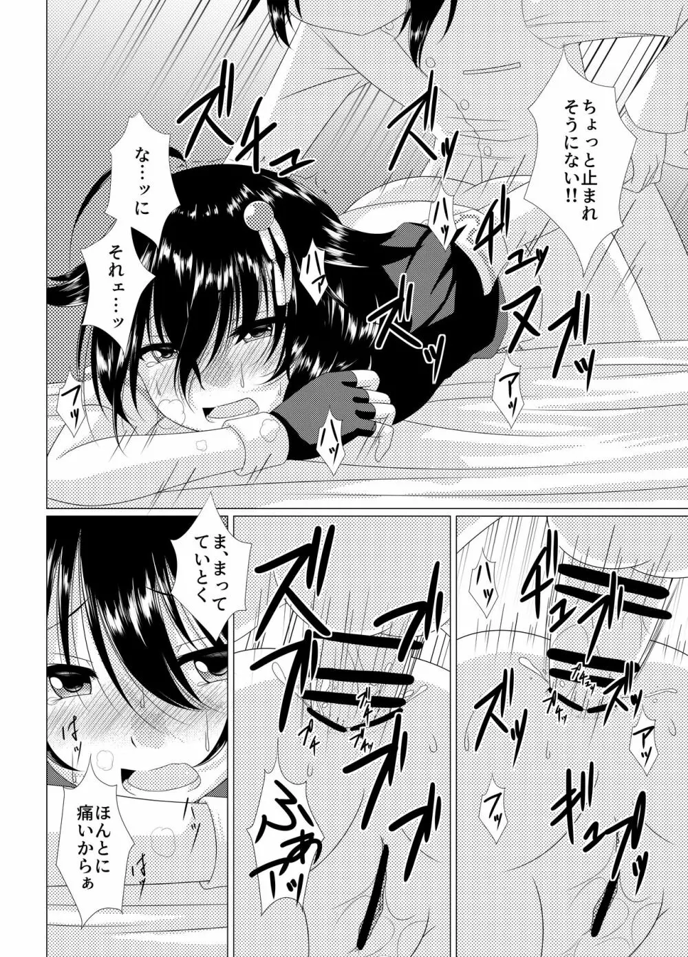 しぐあな* ~My Place~ Page.15