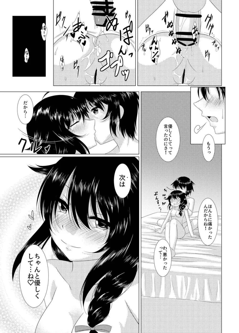 しぐあな* ~My Place~ Page.18