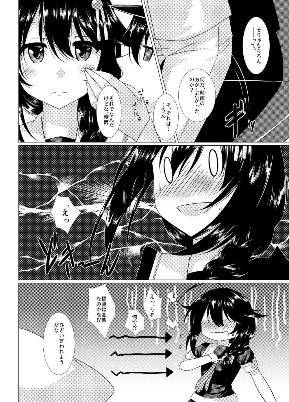 しぐあな* ~My Place~ Page.5