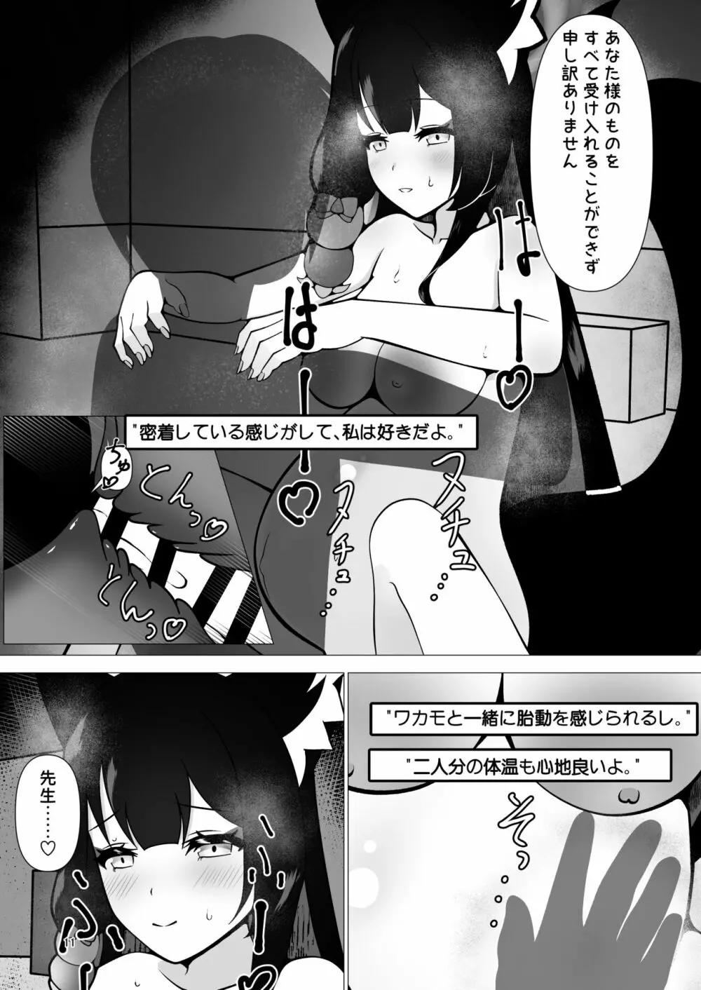 臨月えっちでワカモも赤ちゃんも愛しちゃう本 Page.11