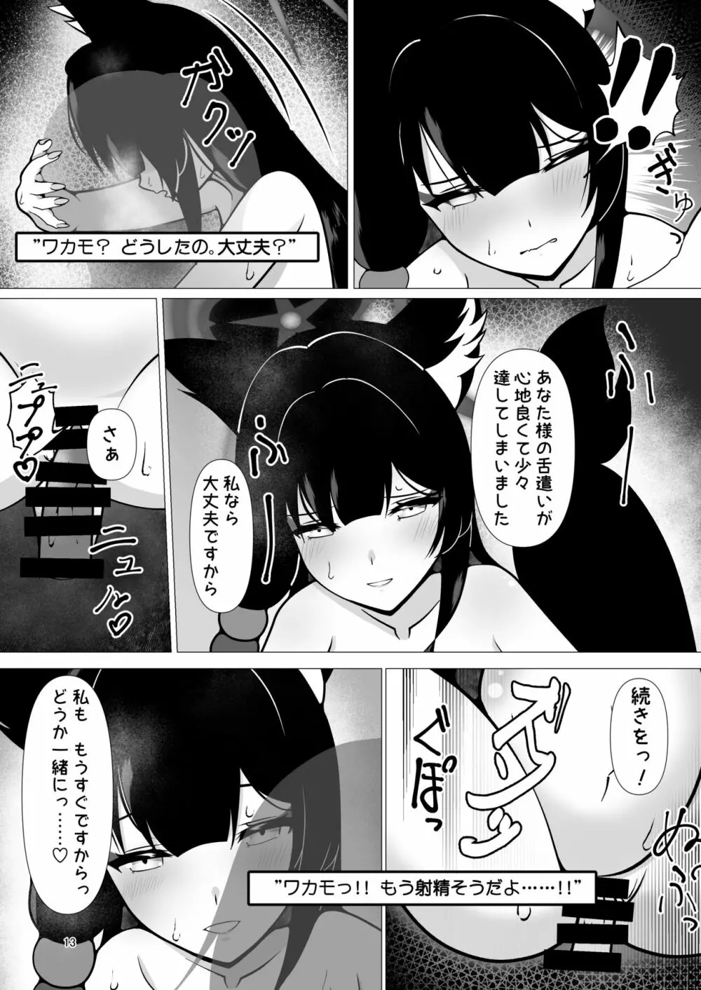 臨月えっちでワカモも赤ちゃんも愛しちゃう本 Page.13