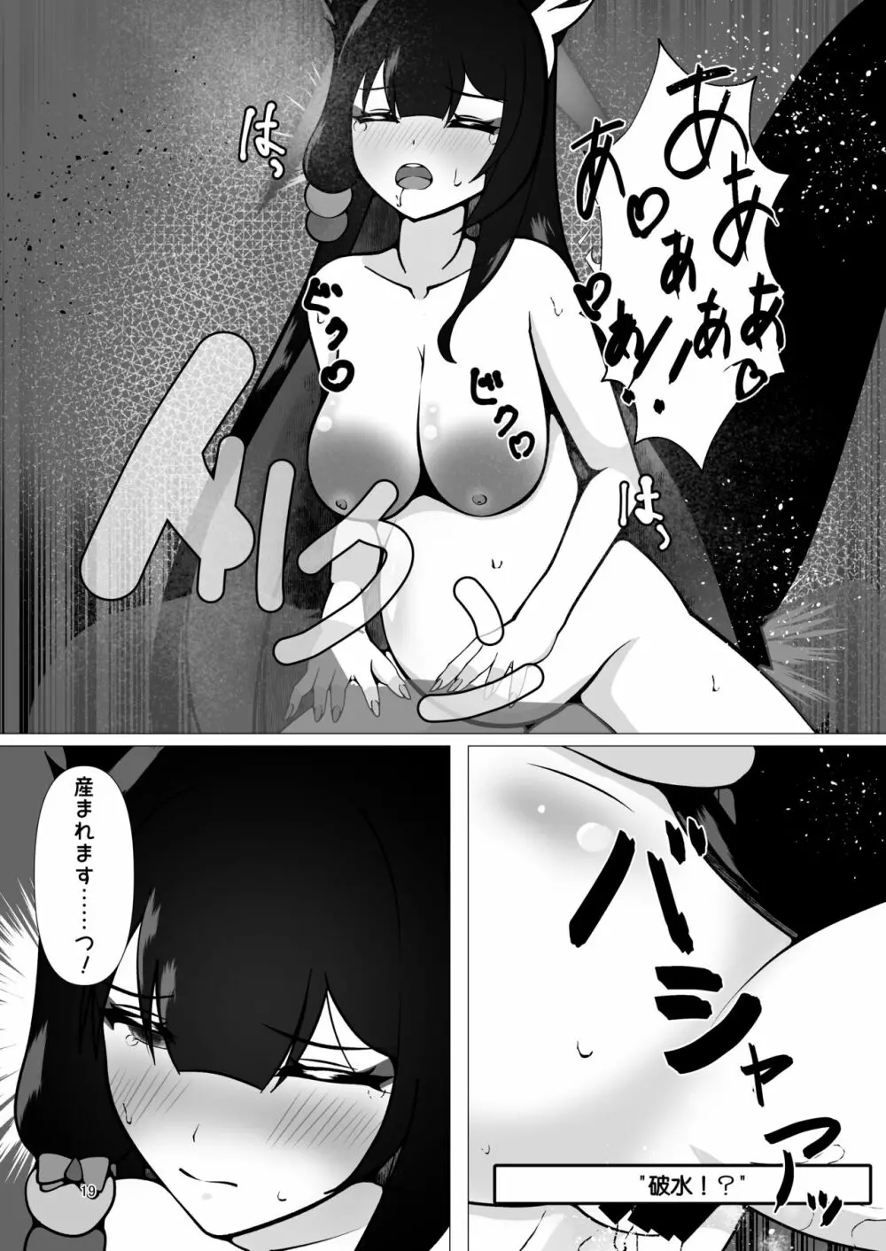 臨月えっちでワカモも赤ちゃんも愛しちゃう本 Page.19