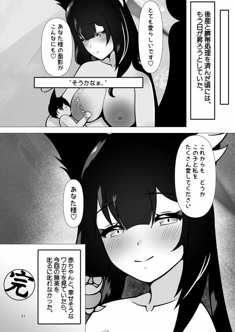 臨月えっちでワカモも赤ちゃんも愛しちゃう本 Page.21