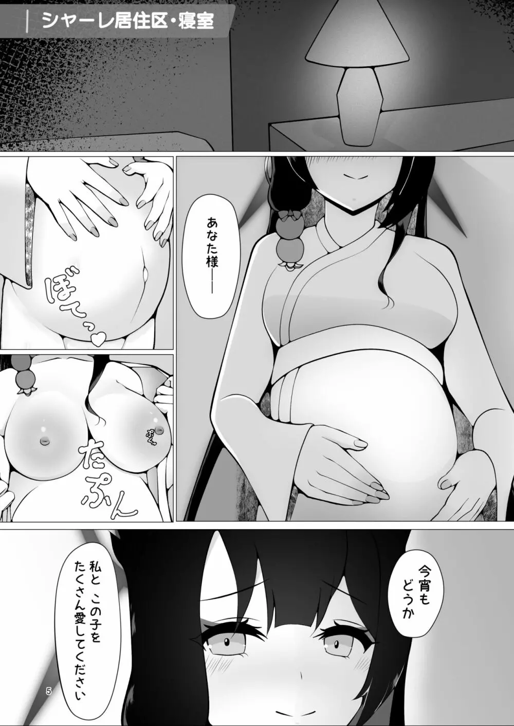 臨月えっちでワカモも赤ちゃんも愛しちゃう本 Page.5