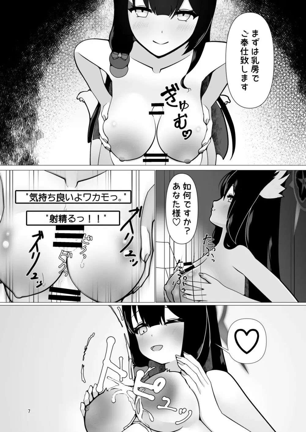 臨月えっちでワカモも赤ちゃんも愛しちゃう本 Page.7