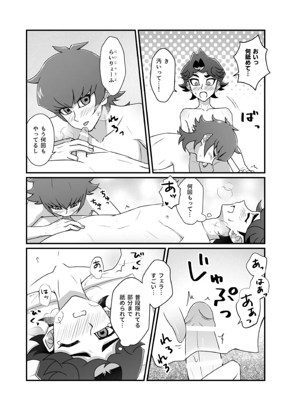 こんな弟に誰がした! Page.10