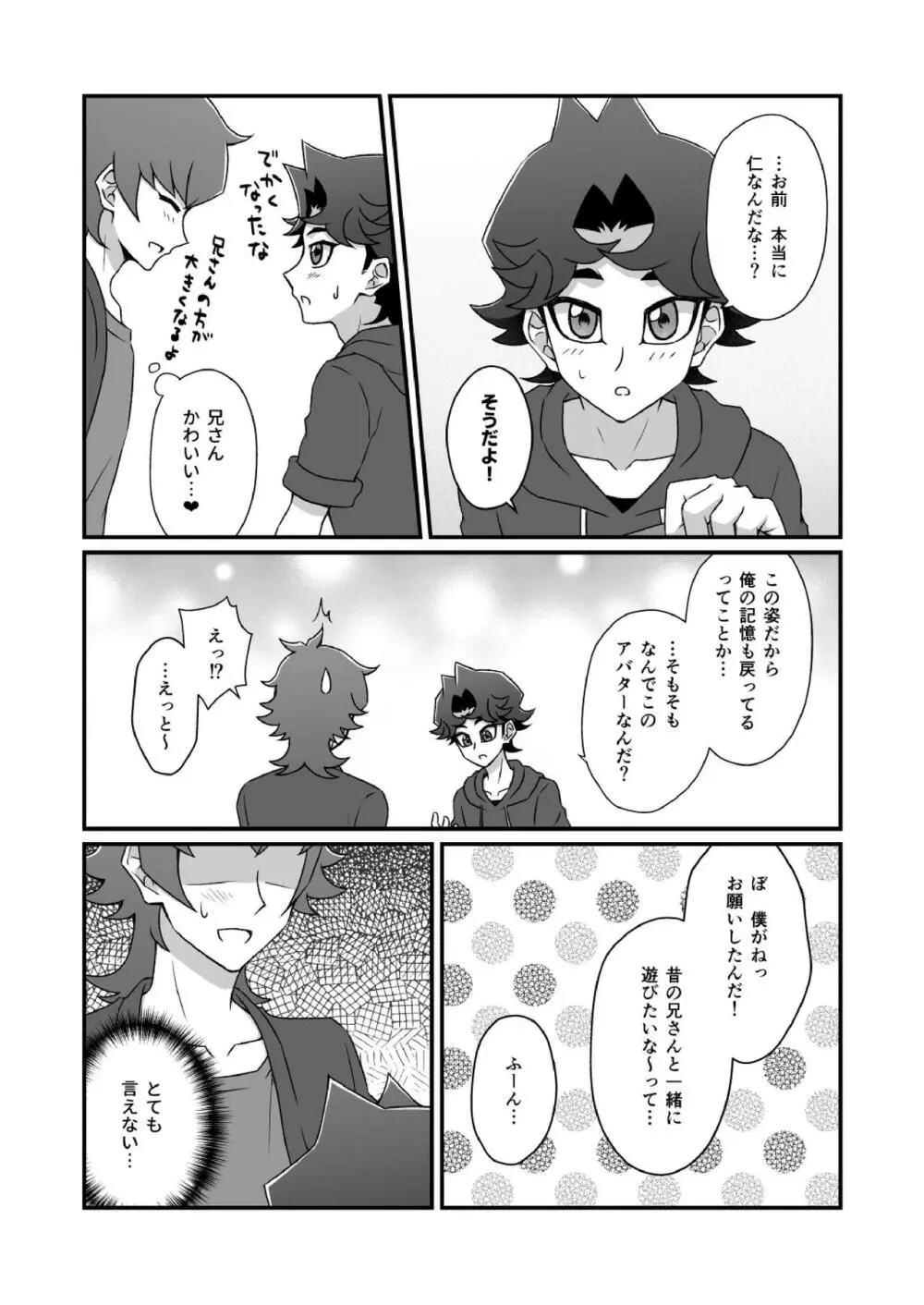 こんな弟に誰がした! Page.4