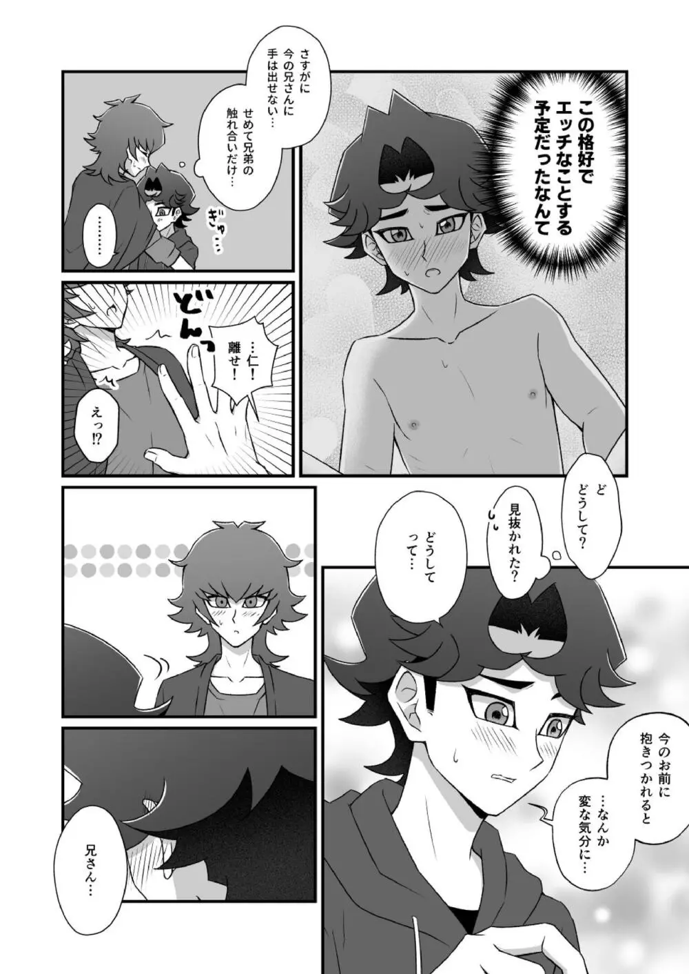 こんな弟に誰がした! Page.5