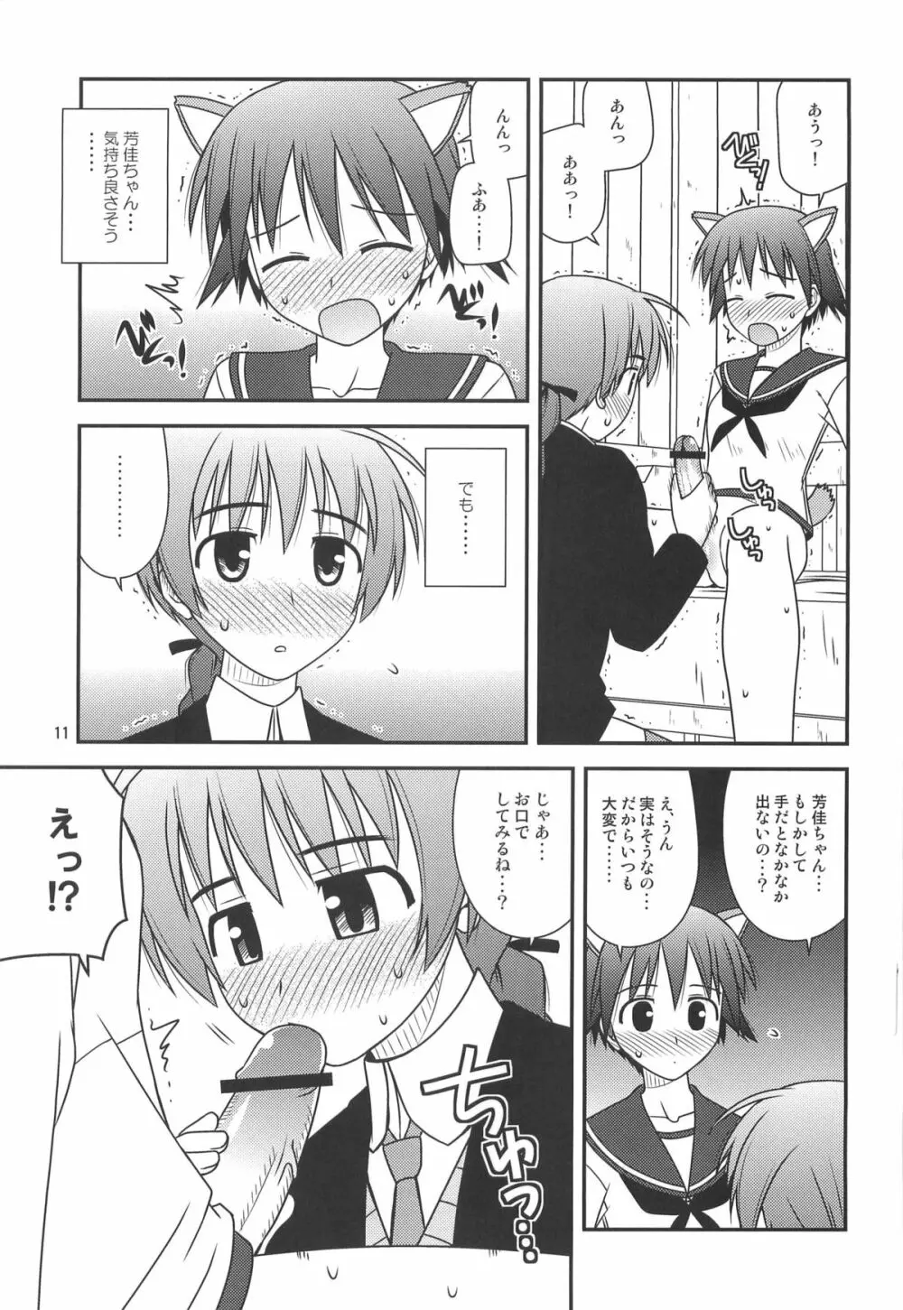 ウィッチーズ ラプソディ Page.10