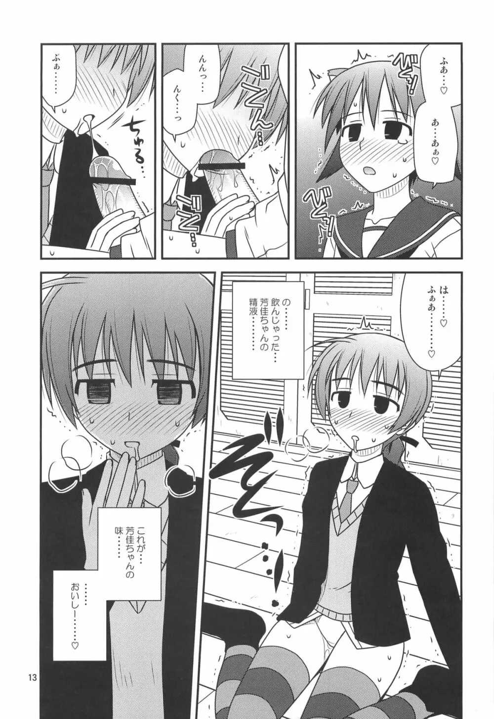 ウィッチーズ ラプソディ Page.12