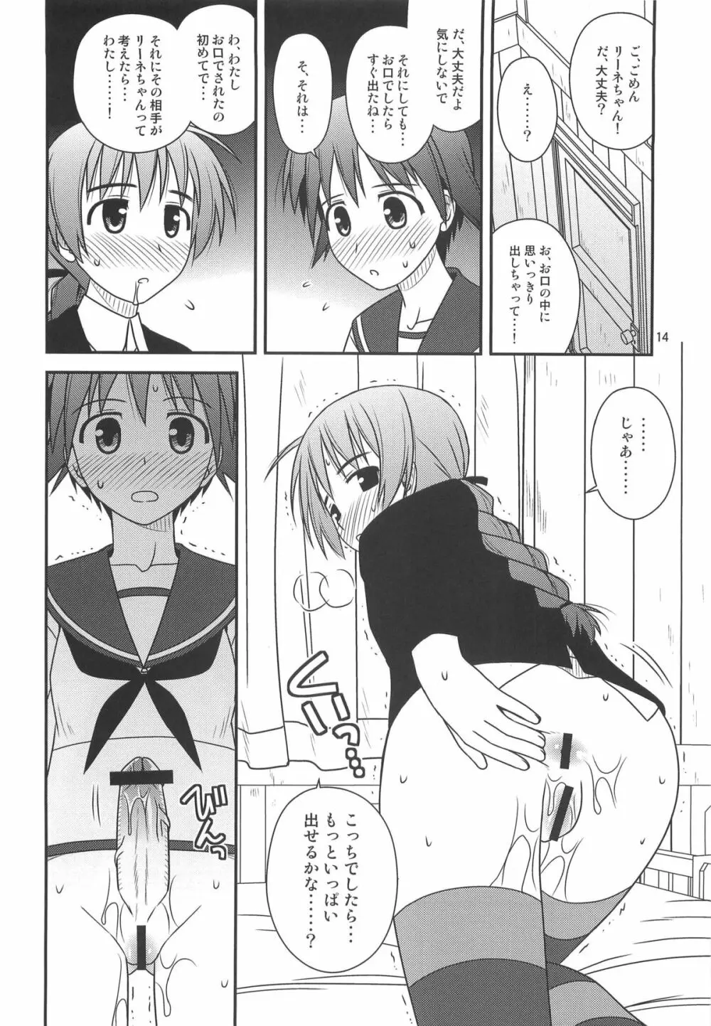 ウィッチーズ ラプソディ Page.13