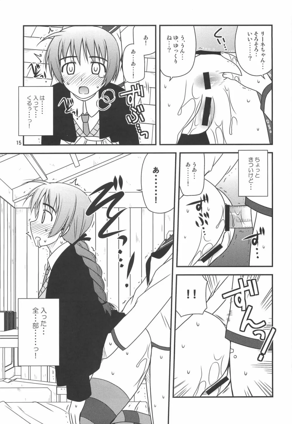 ウィッチーズ ラプソディ Page.14