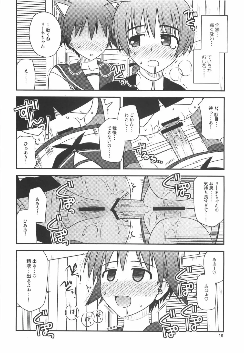 ウィッチーズ ラプソディ Page.15