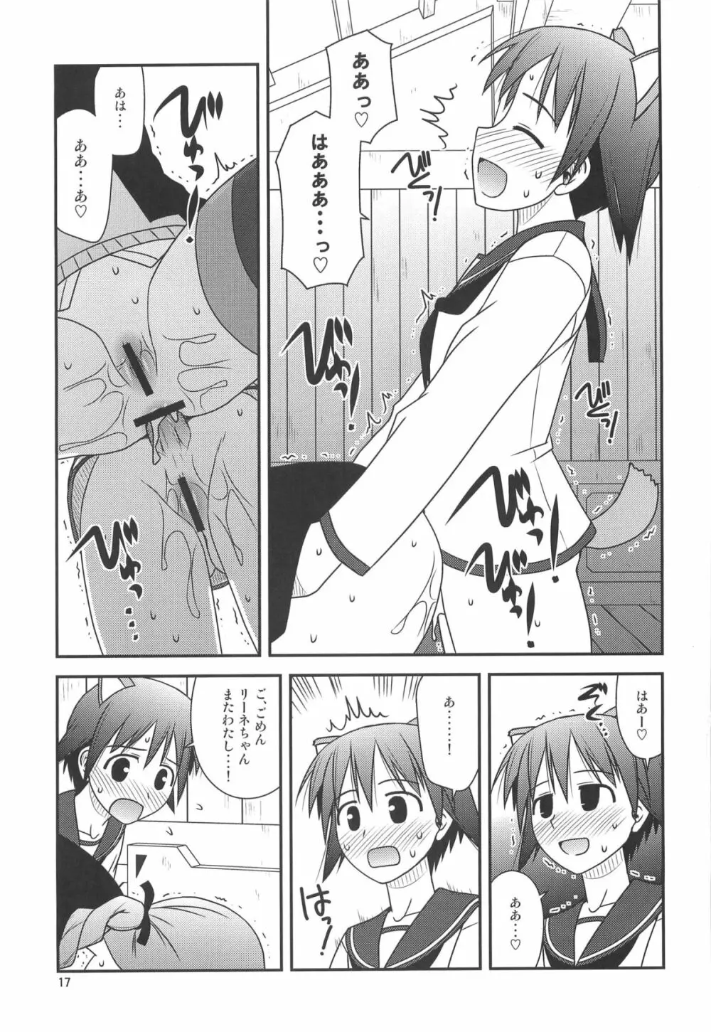 ウィッチーズ ラプソディ Page.16