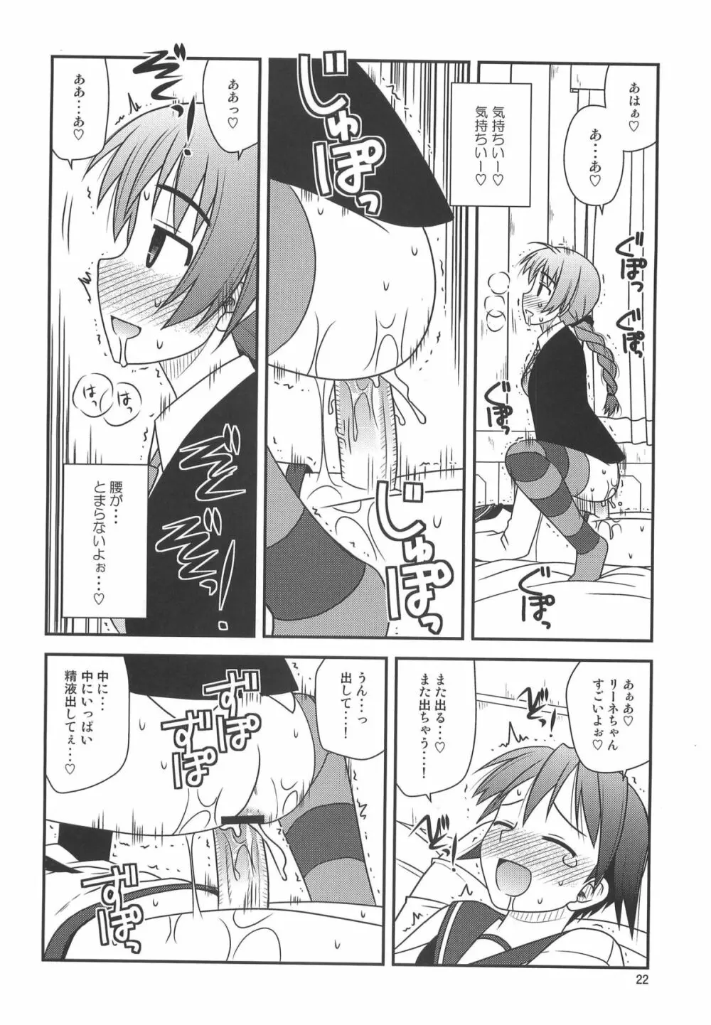 ウィッチーズ ラプソディ Page.21