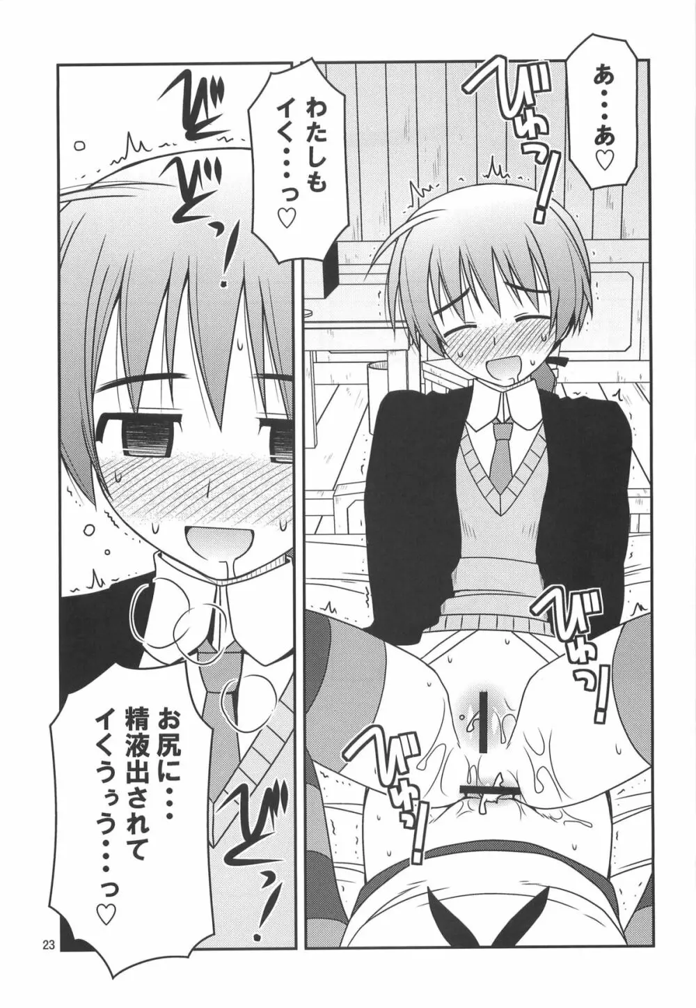 ウィッチーズ ラプソディ Page.22