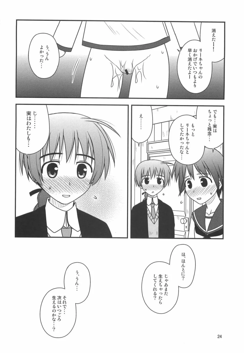 ウィッチーズ ラプソディ Page.23