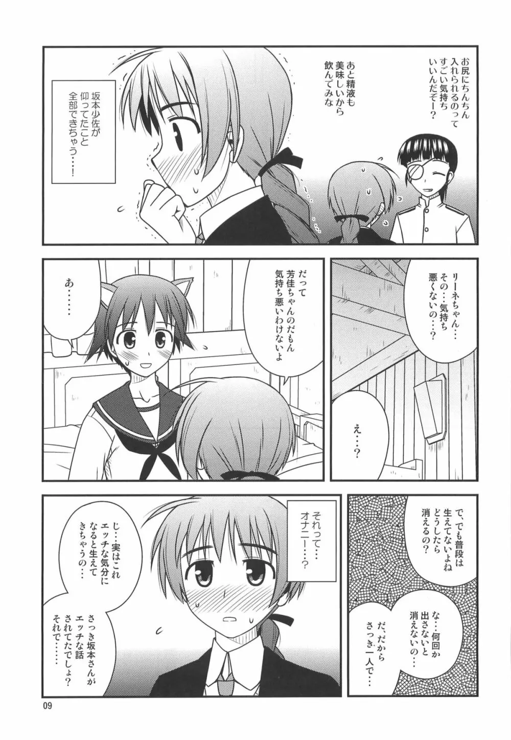 ウィッチーズ ラプソディ Page.8