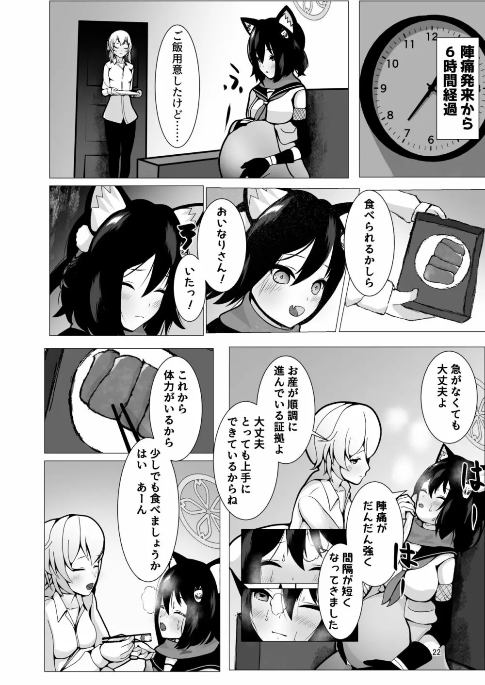 イズナと三人、十月十日。 Page.22