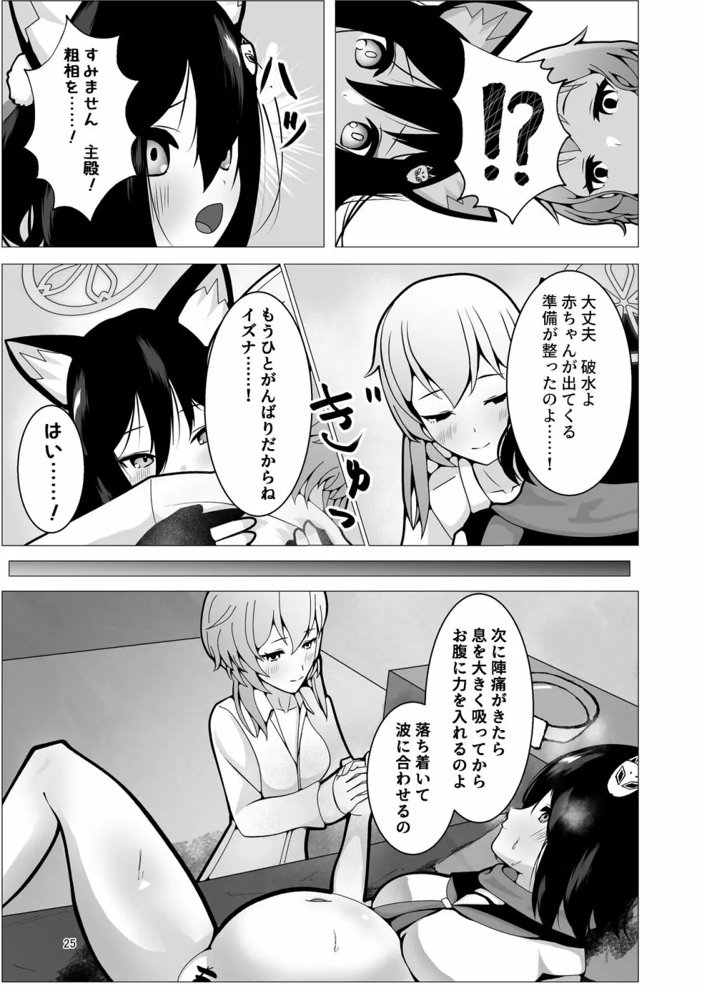 イズナと三人、十月十日。 Page.25