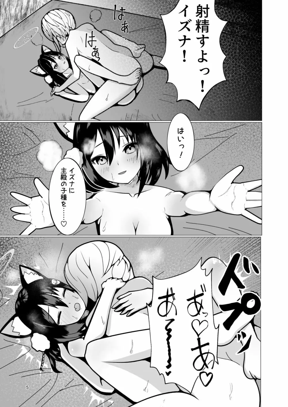 イズナと三人、十月十日。 Page.5