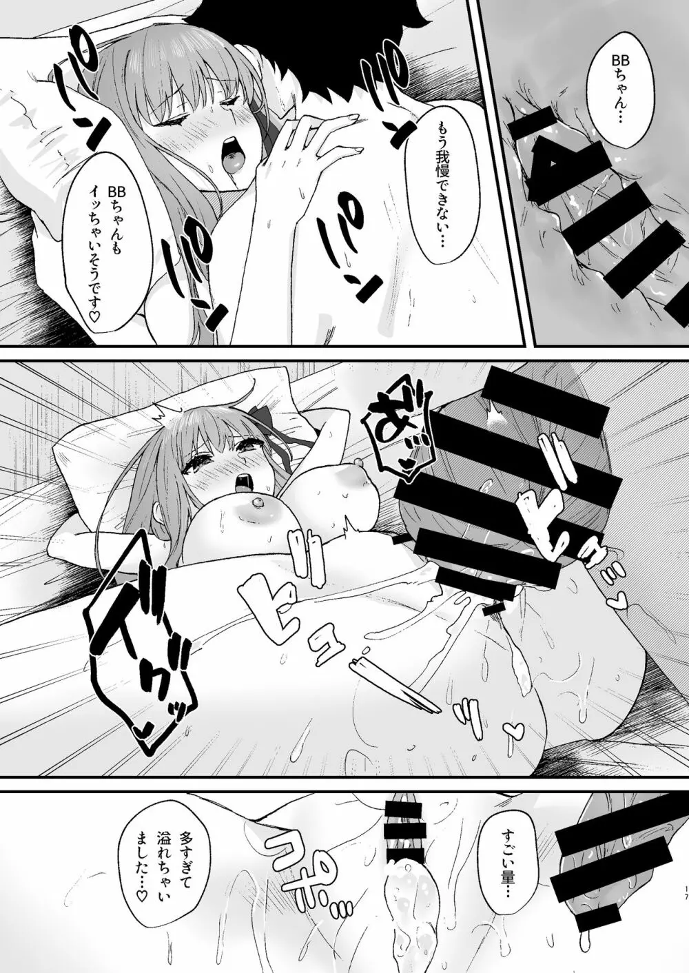 BBちゃんといちゃらぶ Page.17