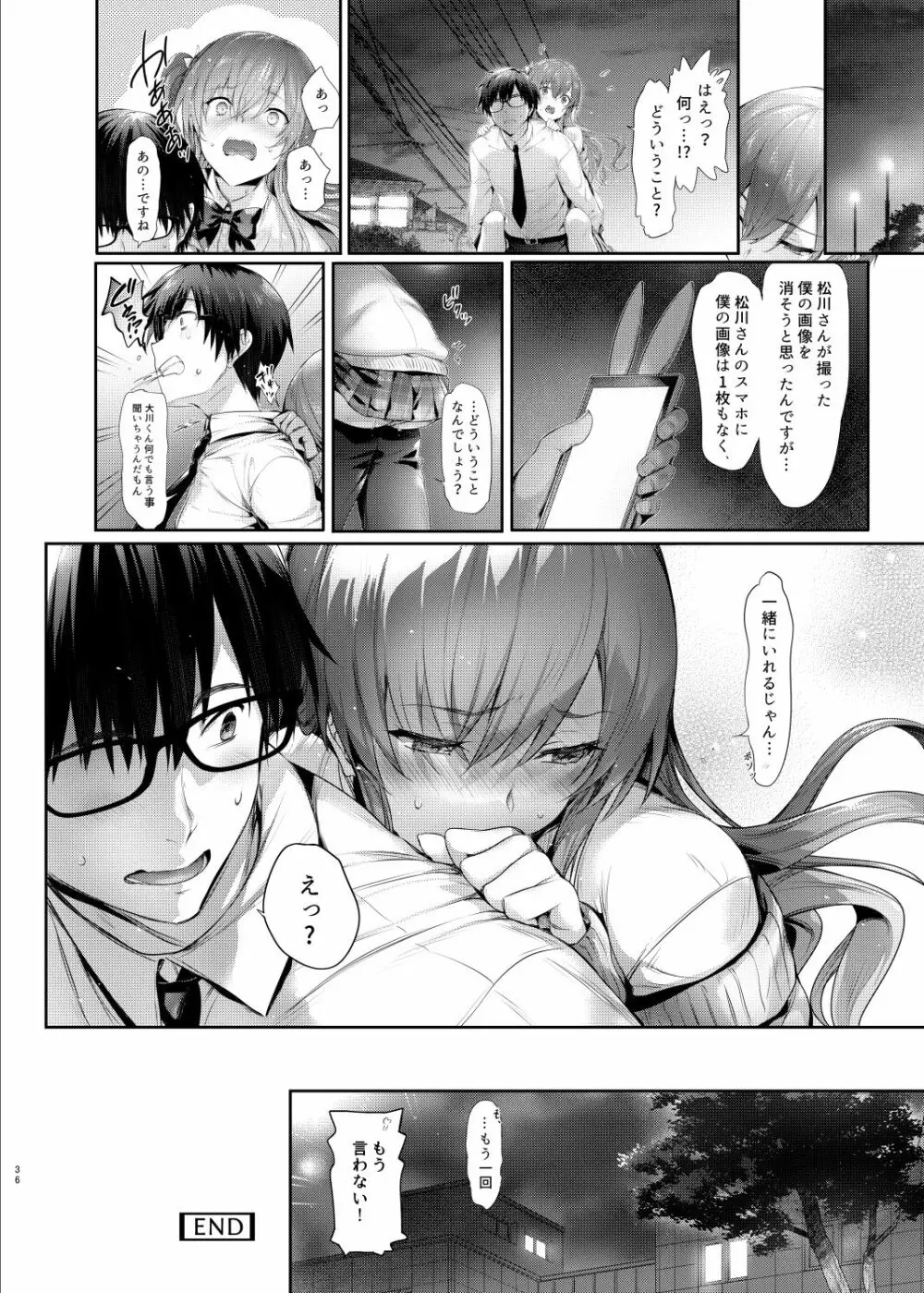 ギャルに脅されています Page.35