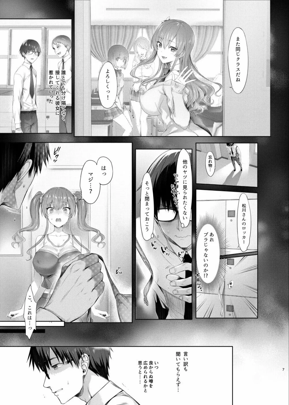 ギャルに脅されています Page.6