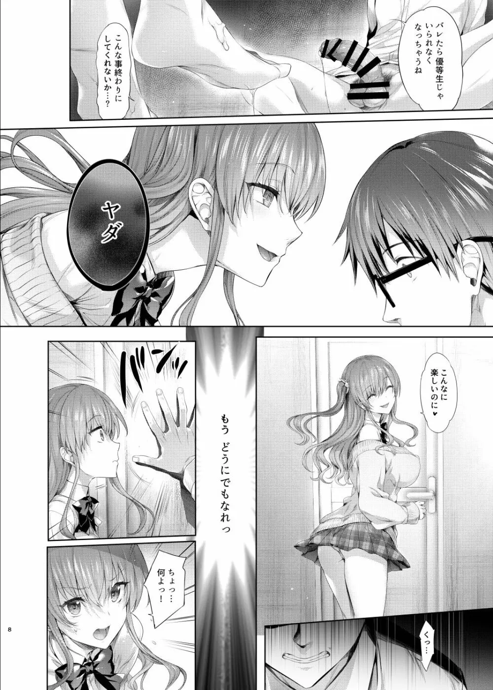 ギャルに脅されています Page.7