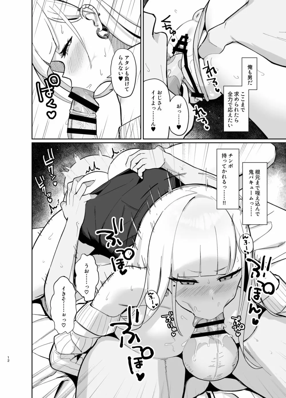 えっちなギャルJKに癒やされたいやつ。 Page.11