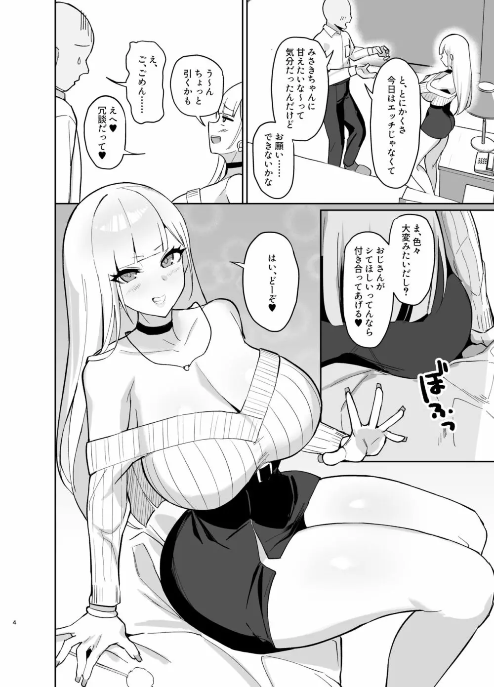 えっちなギャルJKに癒やされたいやつ。 Page.3