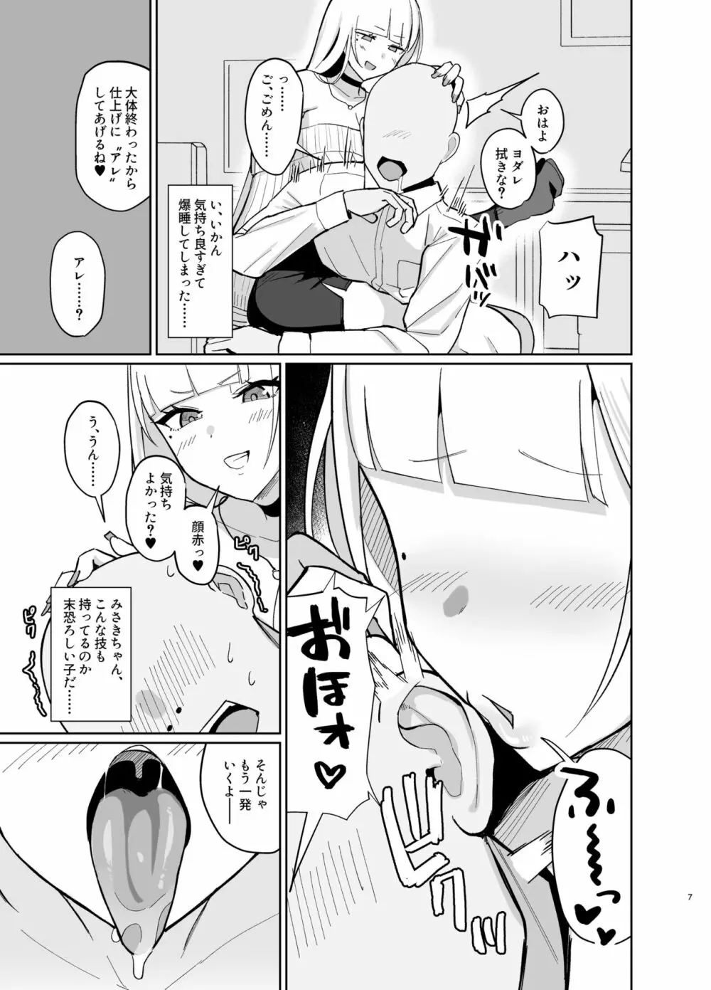 えっちなギャルJKに癒やされたいやつ。 Page.6