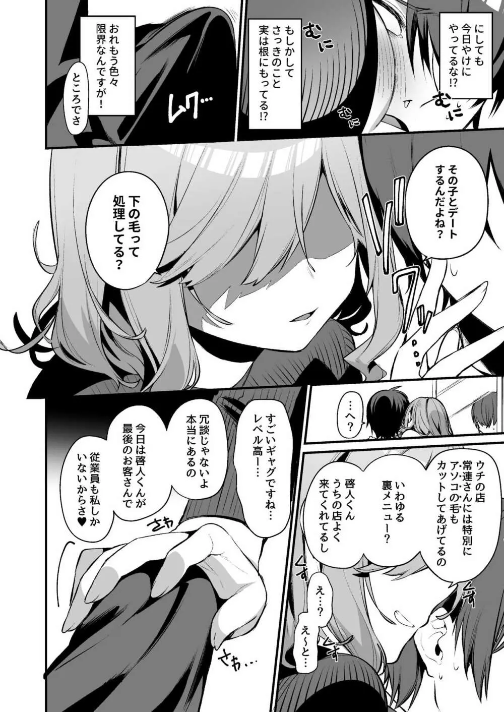 美容師さんは僕指名？ Page.5