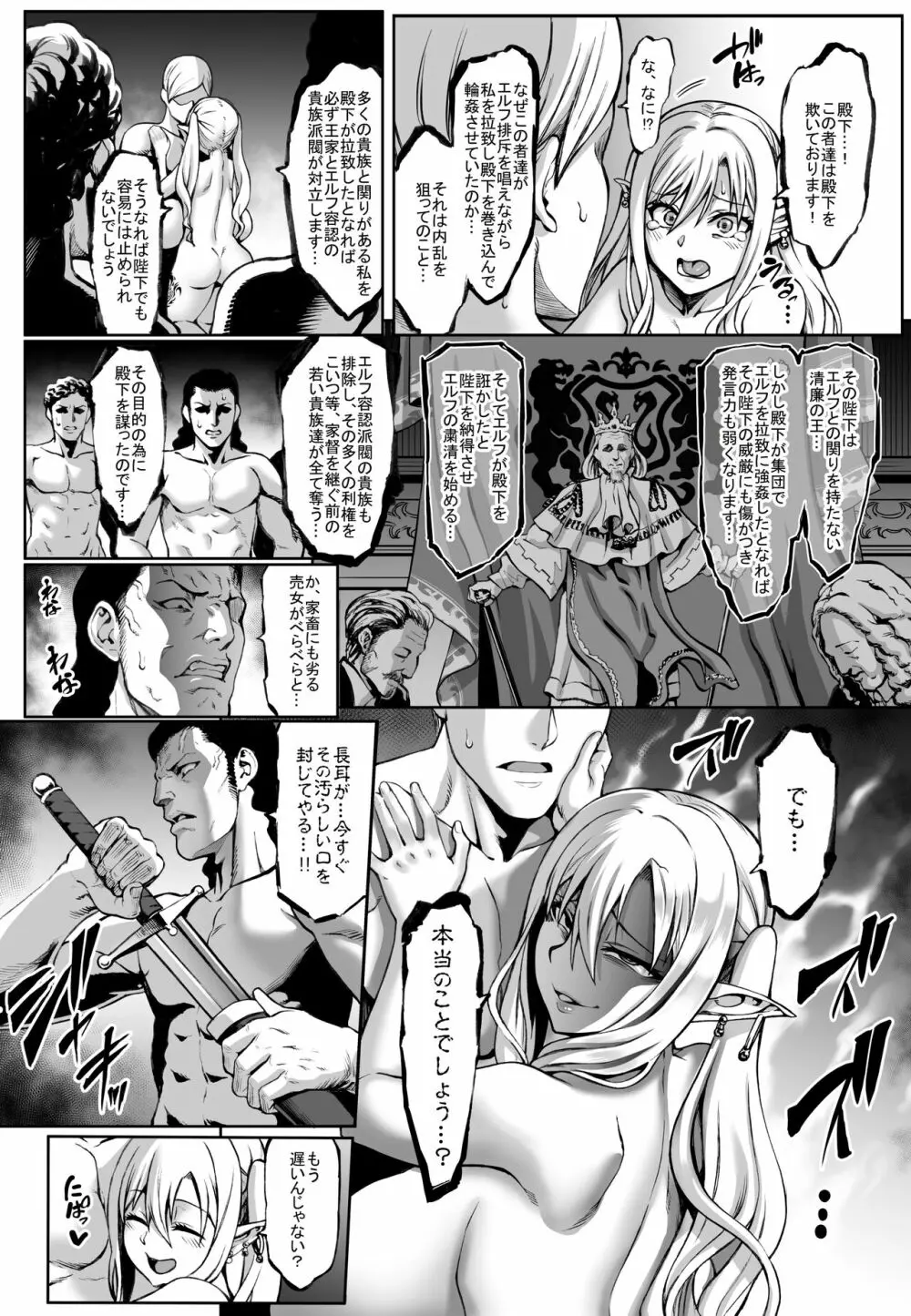 豊穣の隷属エルフ 7 Page.29