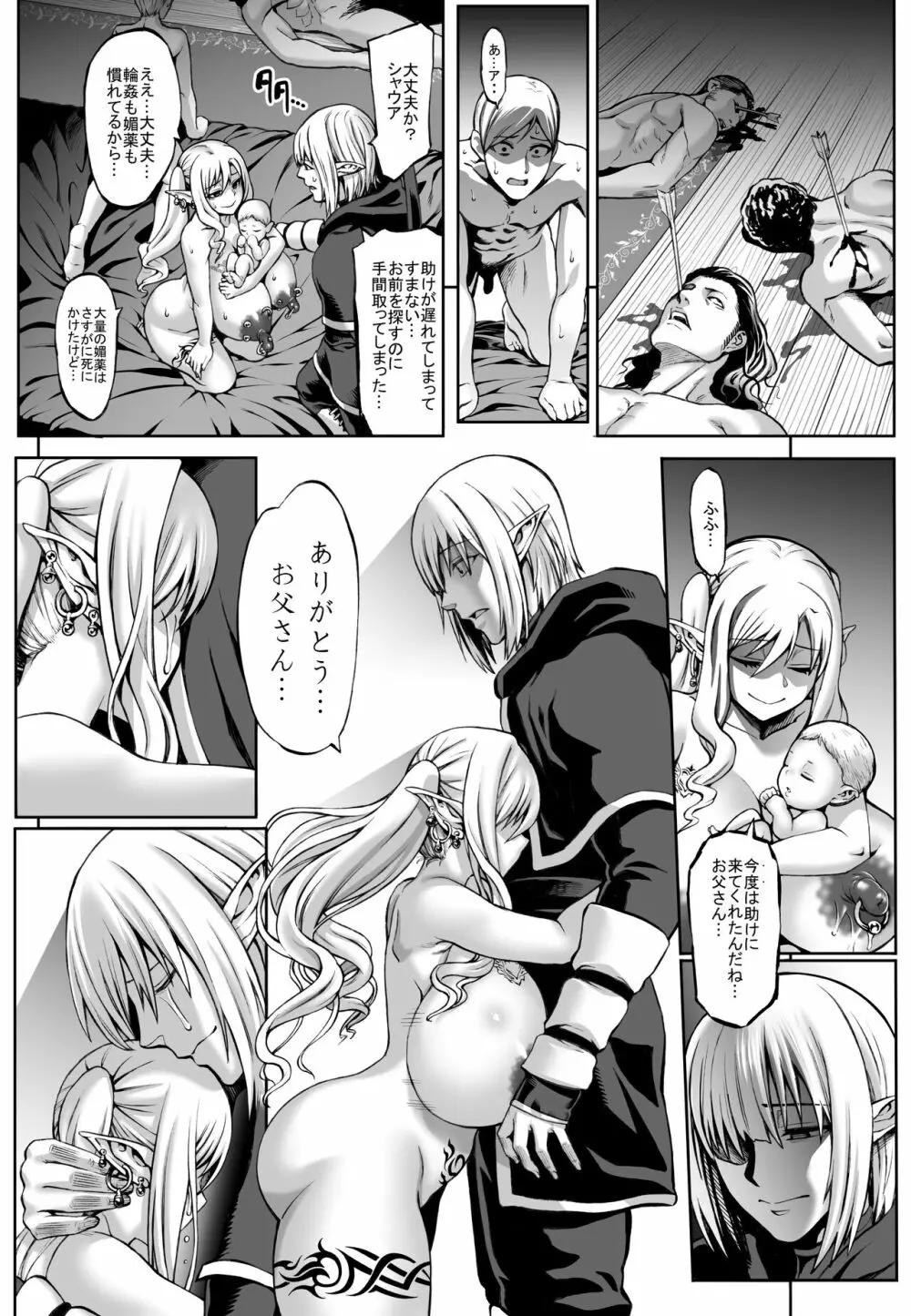 豊穣の隷属エルフ 7 Page.63