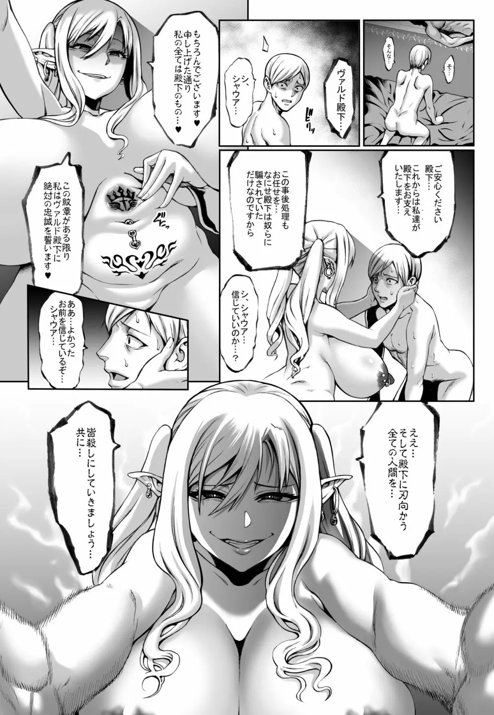 豊穣の隷属エルフ 7 Page.64