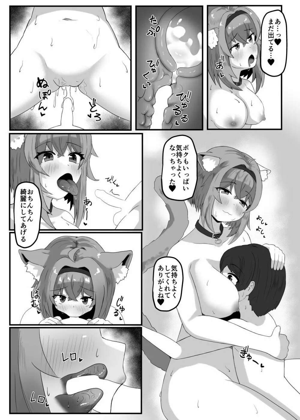 おねえちゃんにかわいがられる本 Page.10