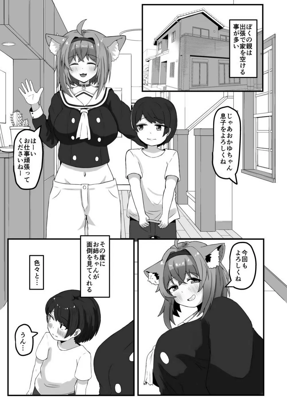 おねえちゃんにかわいがられる本 Page.2