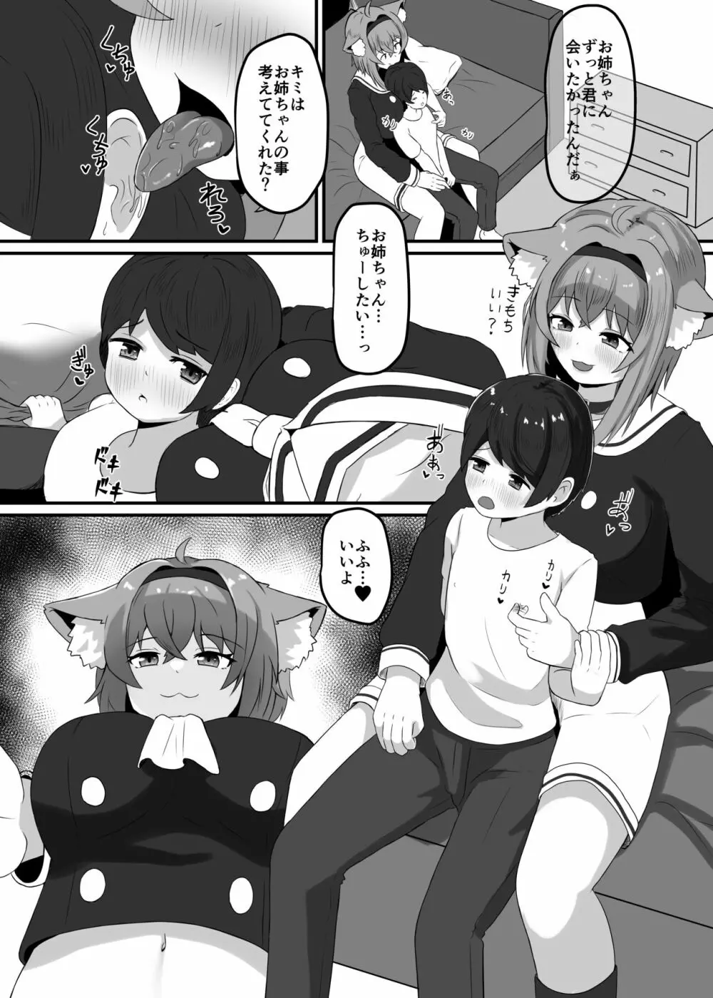 おねえちゃんにかわいがられる本 Page.3