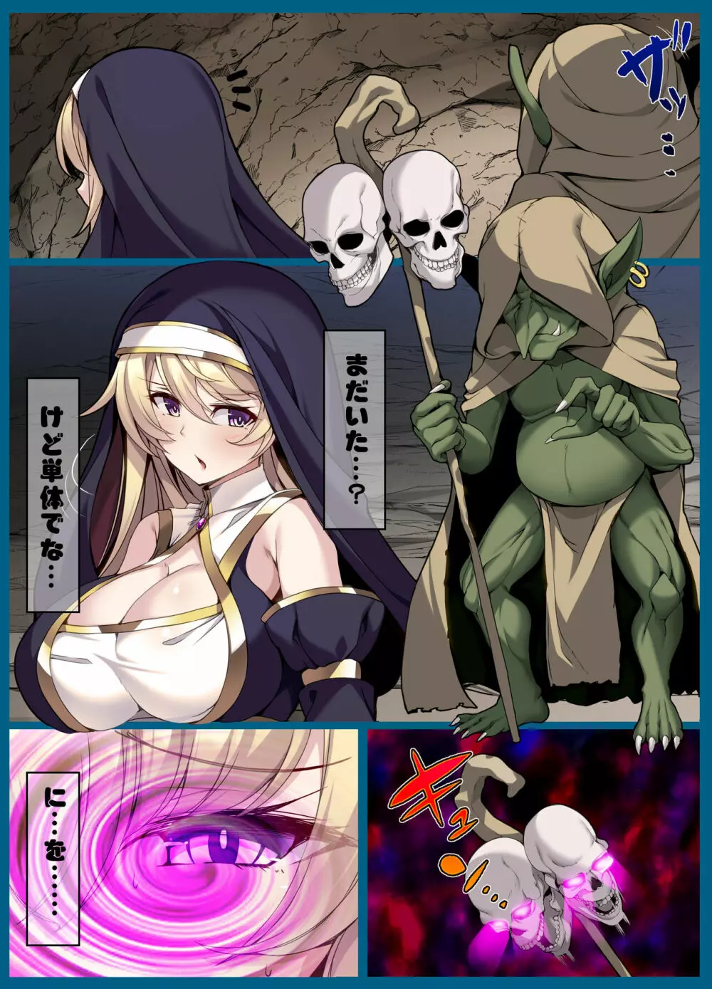 ゴブリンズ・スレイブ ~隷属洗脳でゴブリンの下僕に堕ちるメス冒険者たち~ Page.15