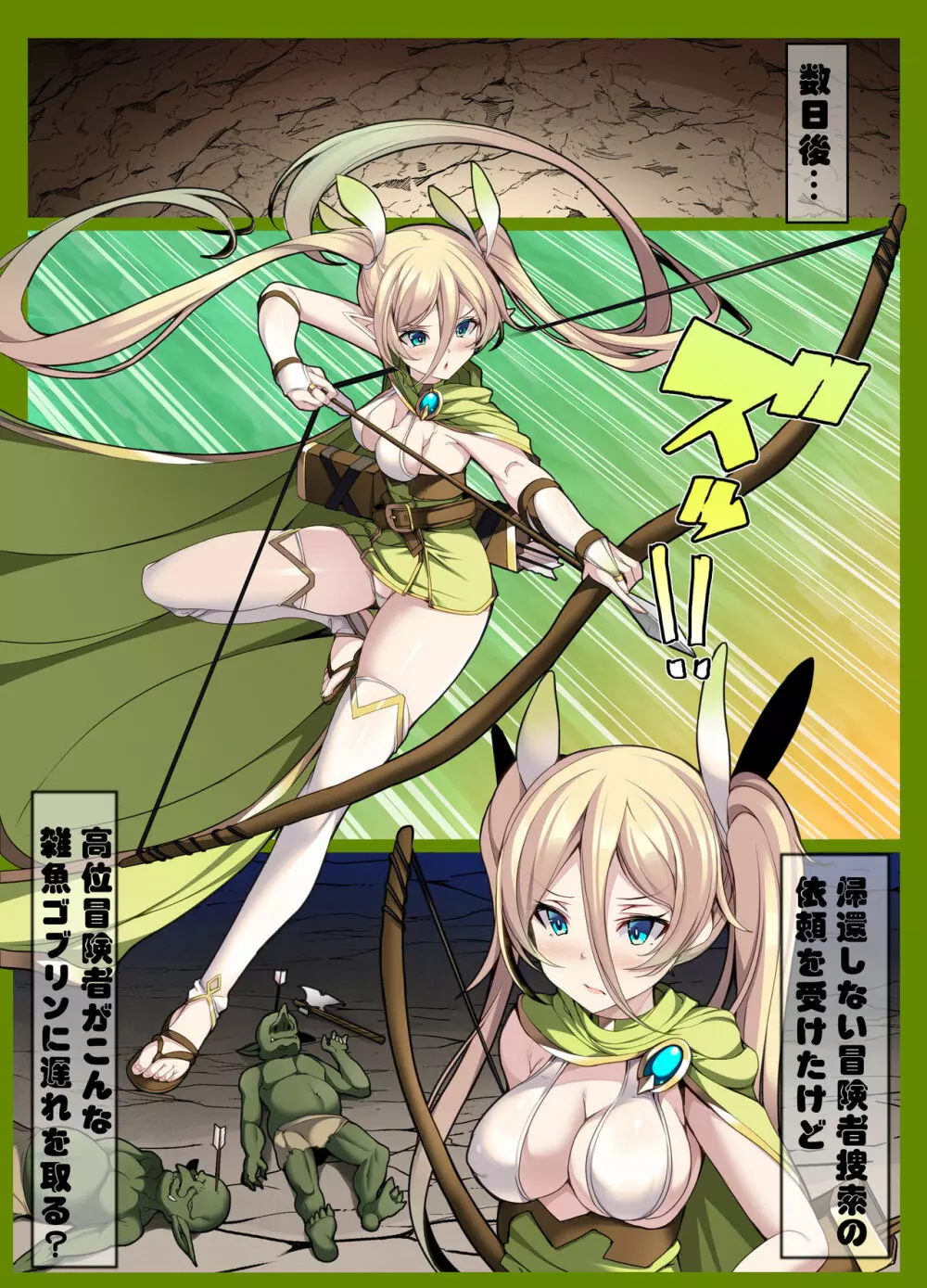 ゴブリンズ・スレイブ ~隷属洗脳でゴブリンの下僕に堕ちるメス冒険者たち~ Page.24