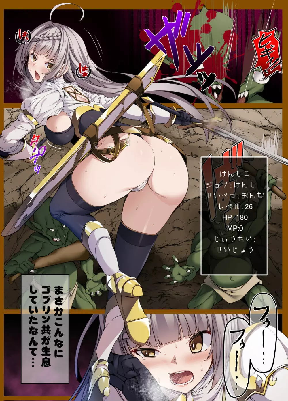 ゴブリンズ・スレイブ ~隷属洗脳でゴブリンの下僕に堕ちるメス冒険者たち~ Page.4