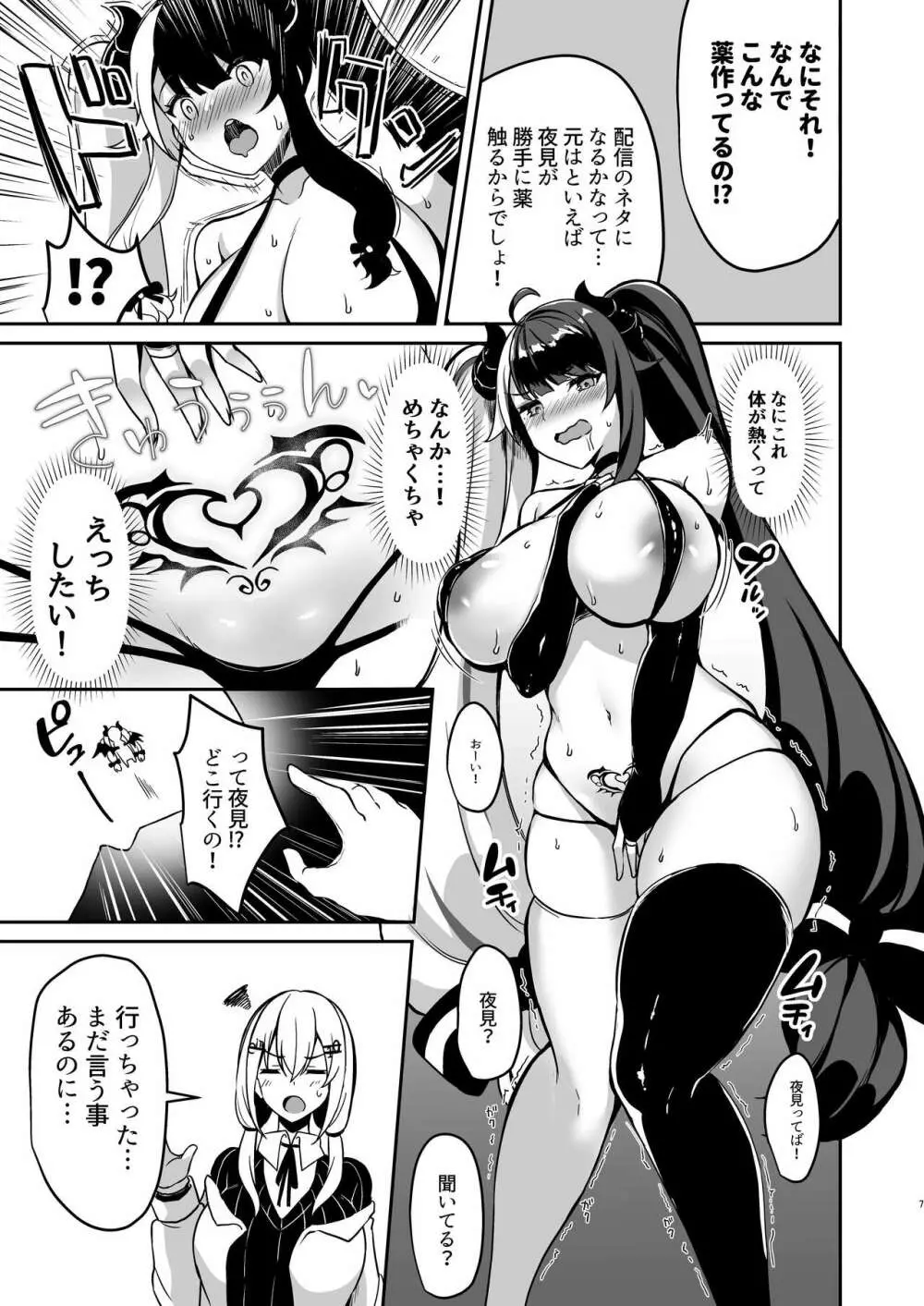 サキュバスになったのでえっちしまぁ～す Page.7