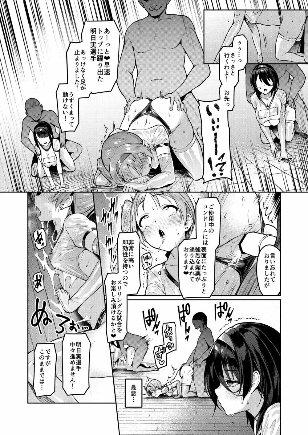 ケガレボシ・紫ー序ー ～浅葉依吹の献身～ Page.19