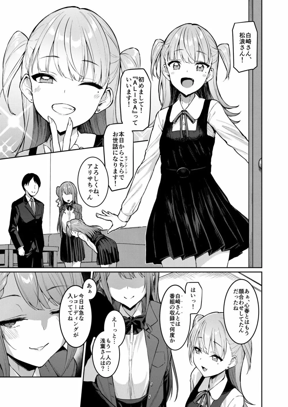 ケガレボシ・紫ー序ー ～浅葉依吹の献身～ Page.4