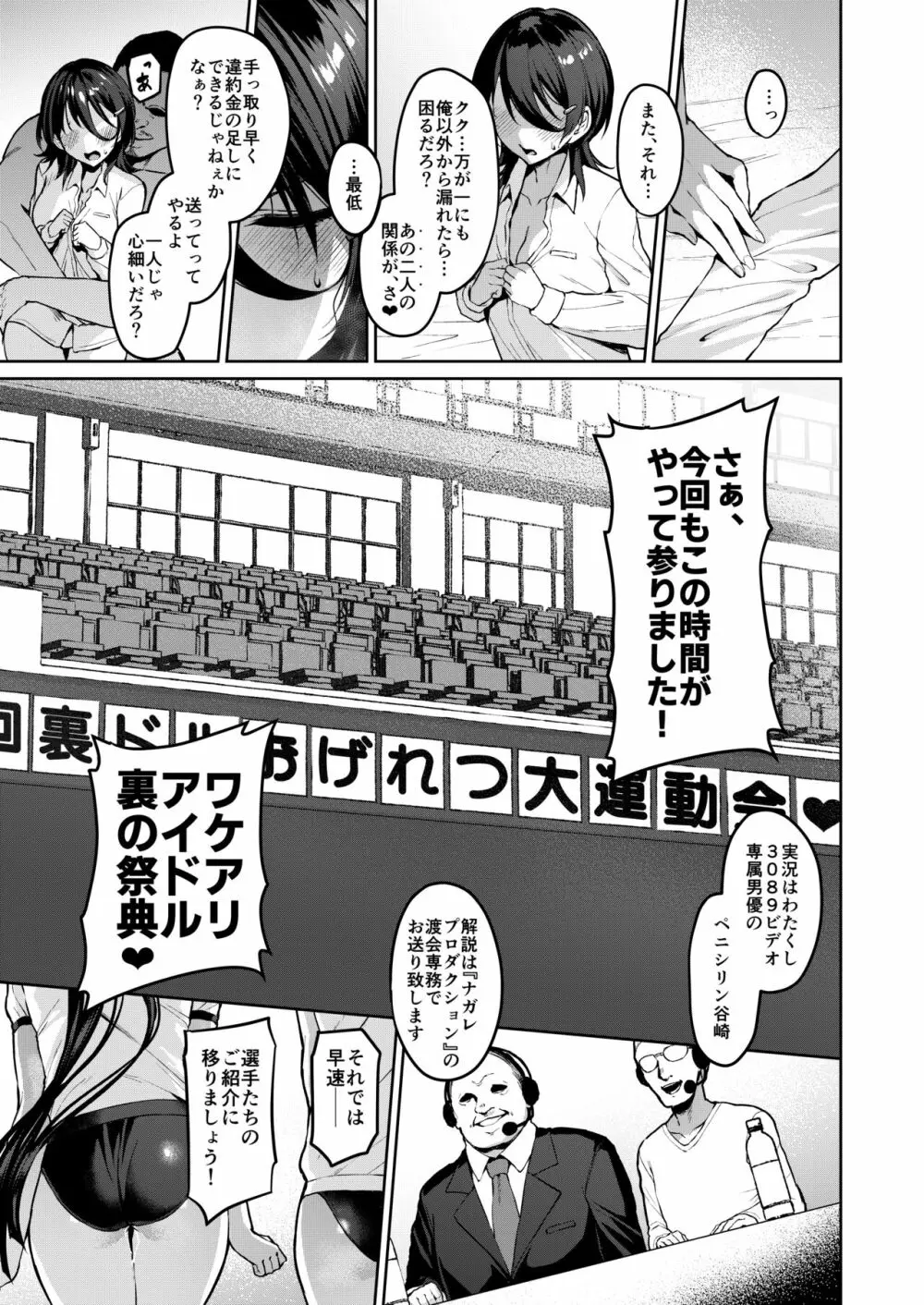 ケガレボシ・紫ー序ー ～浅葉依吹の献身～ Page.6