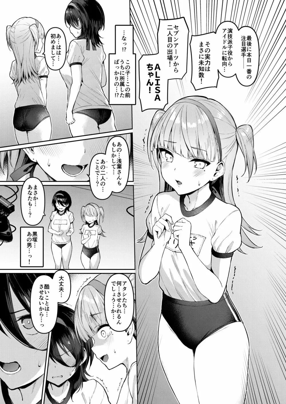 ケガレボシ・紫ー序ー ～浅葉依吹の献身～ Page.8