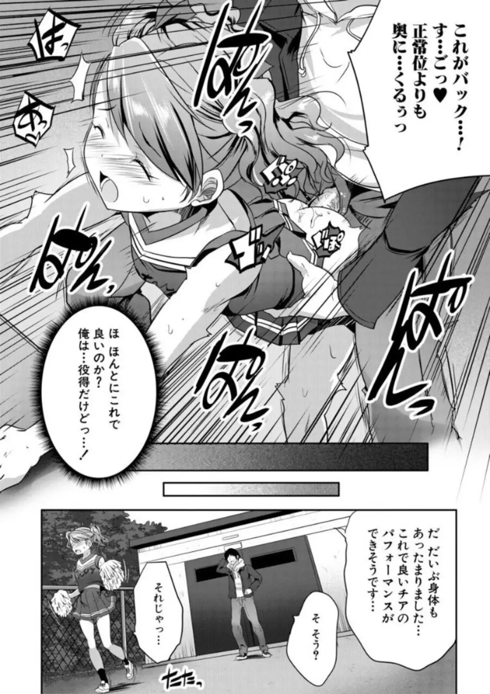 えっちな妹とちびっ娘ハーレム Page.126