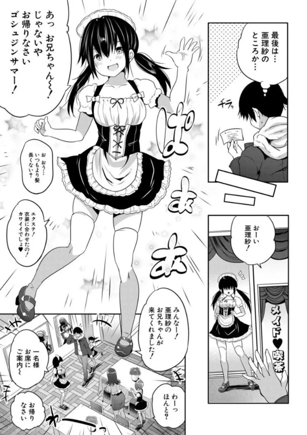 えっちな妹とちびっ娘ハーレム Page.127